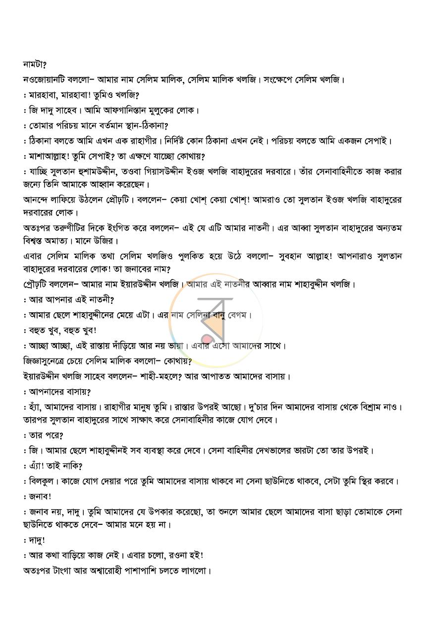 পাতা 6