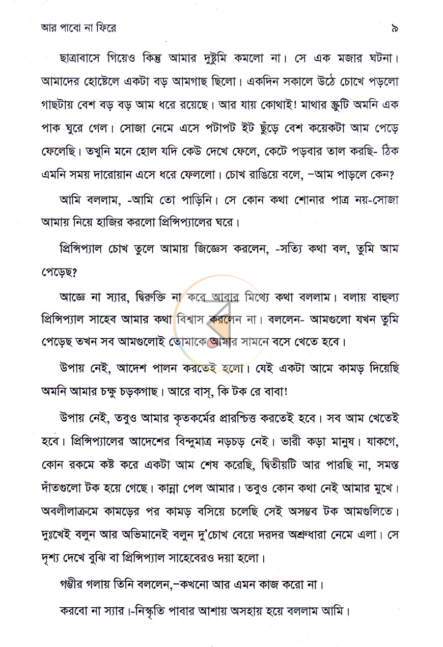পাতা 5