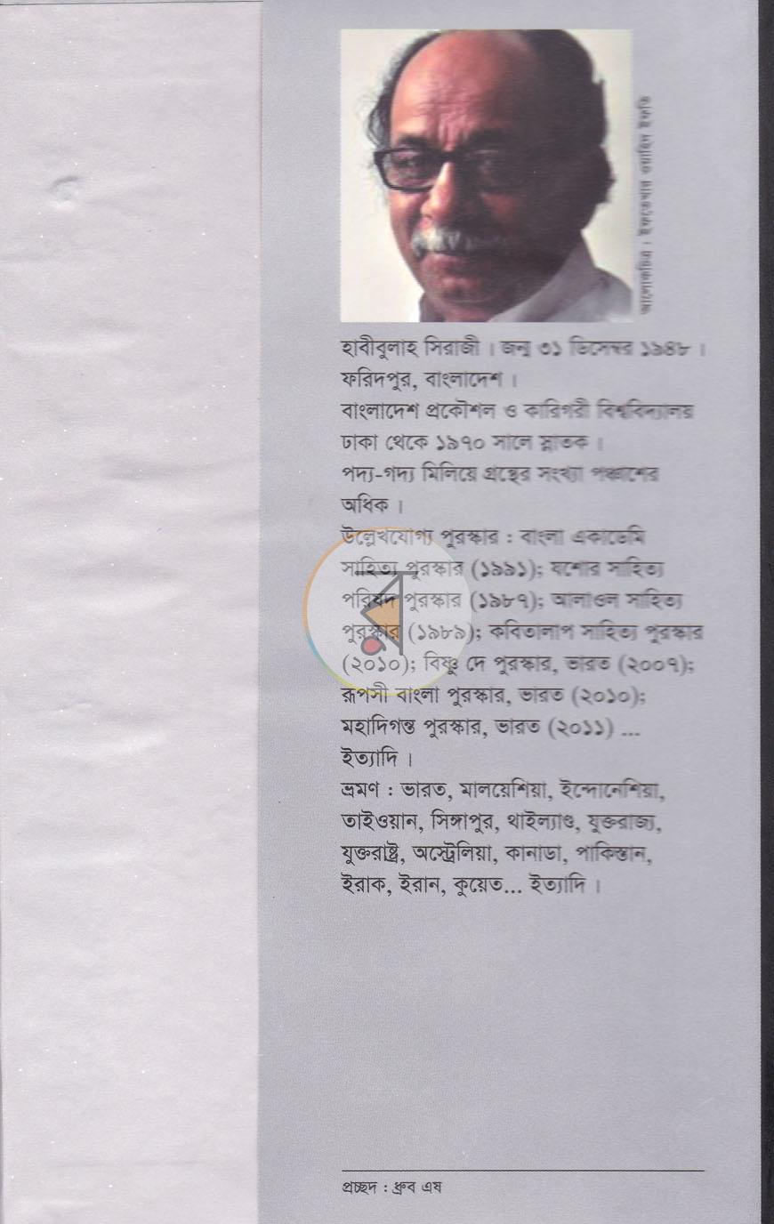 পাতা 5