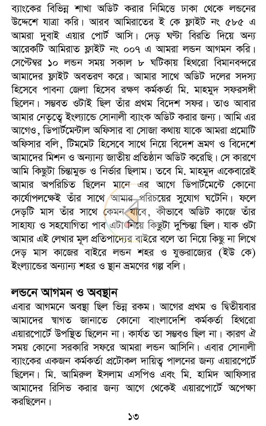 পাতা 9