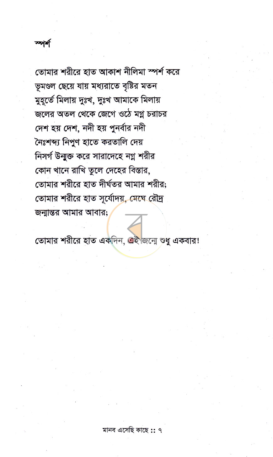 পাতা 5
