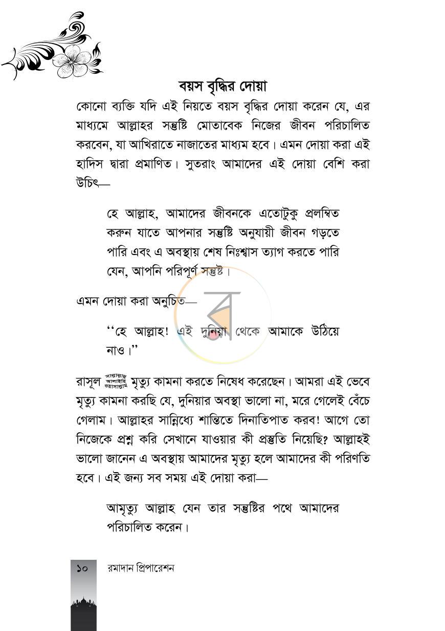 পাতা 10