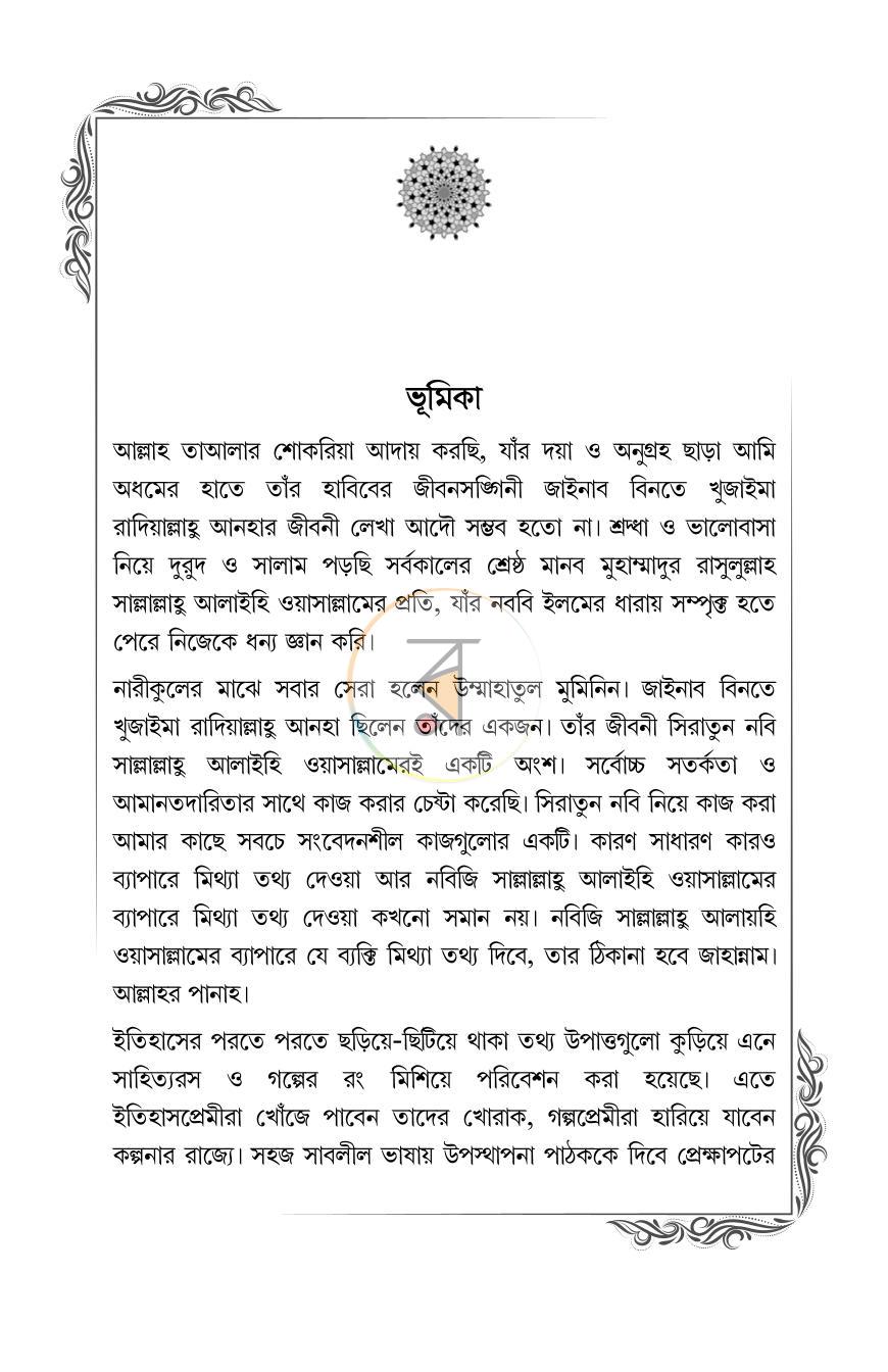 পাতা 6