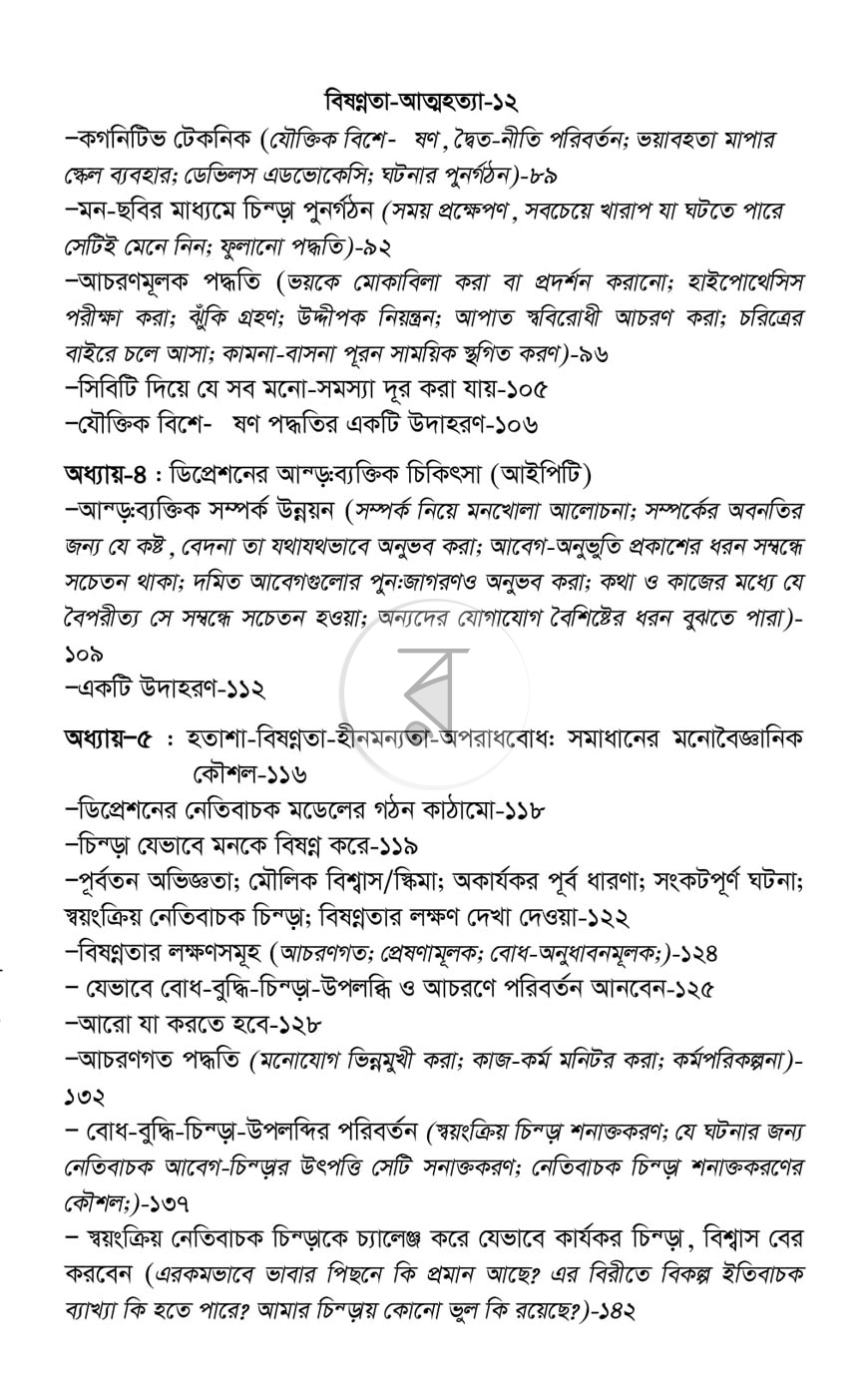 পাতা 6