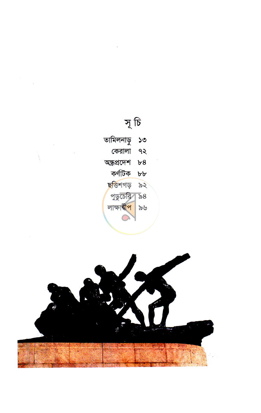 পাতা 6
