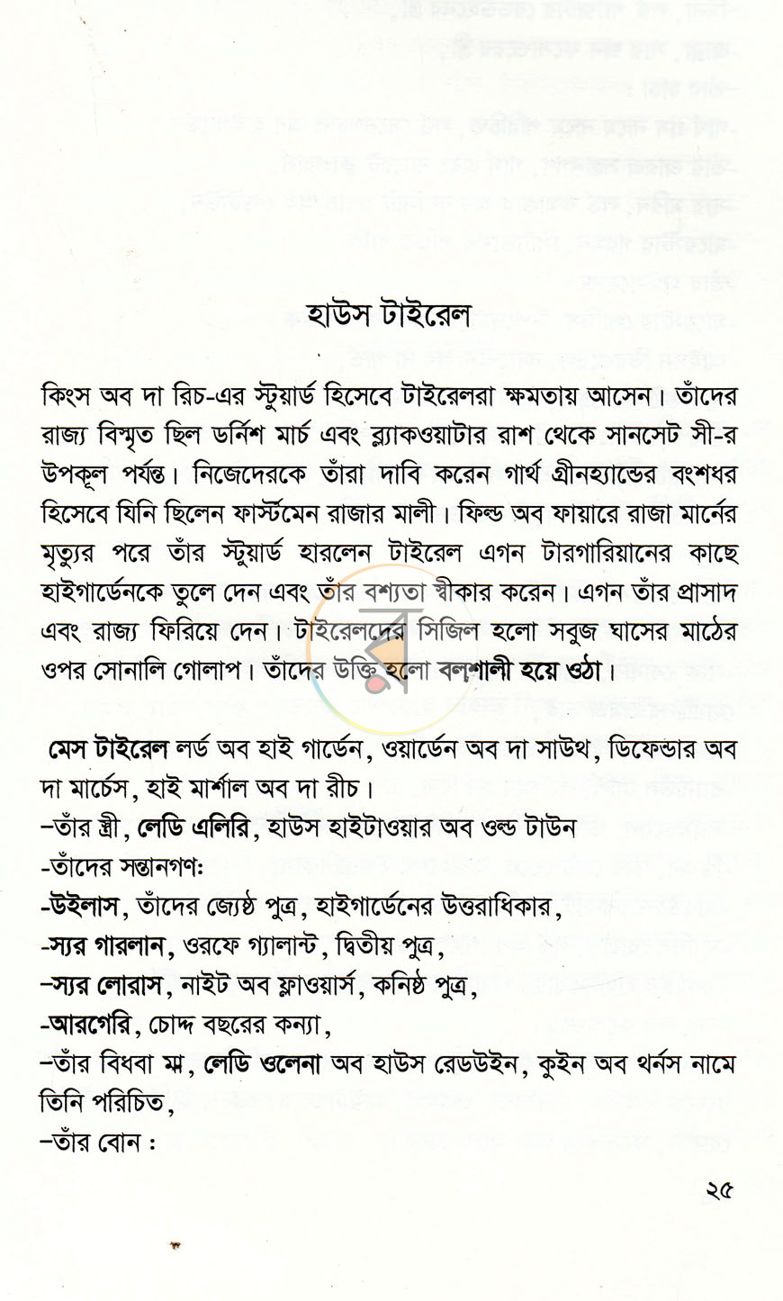 পাতা 9