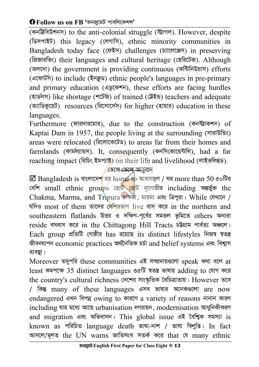 পাতা 8