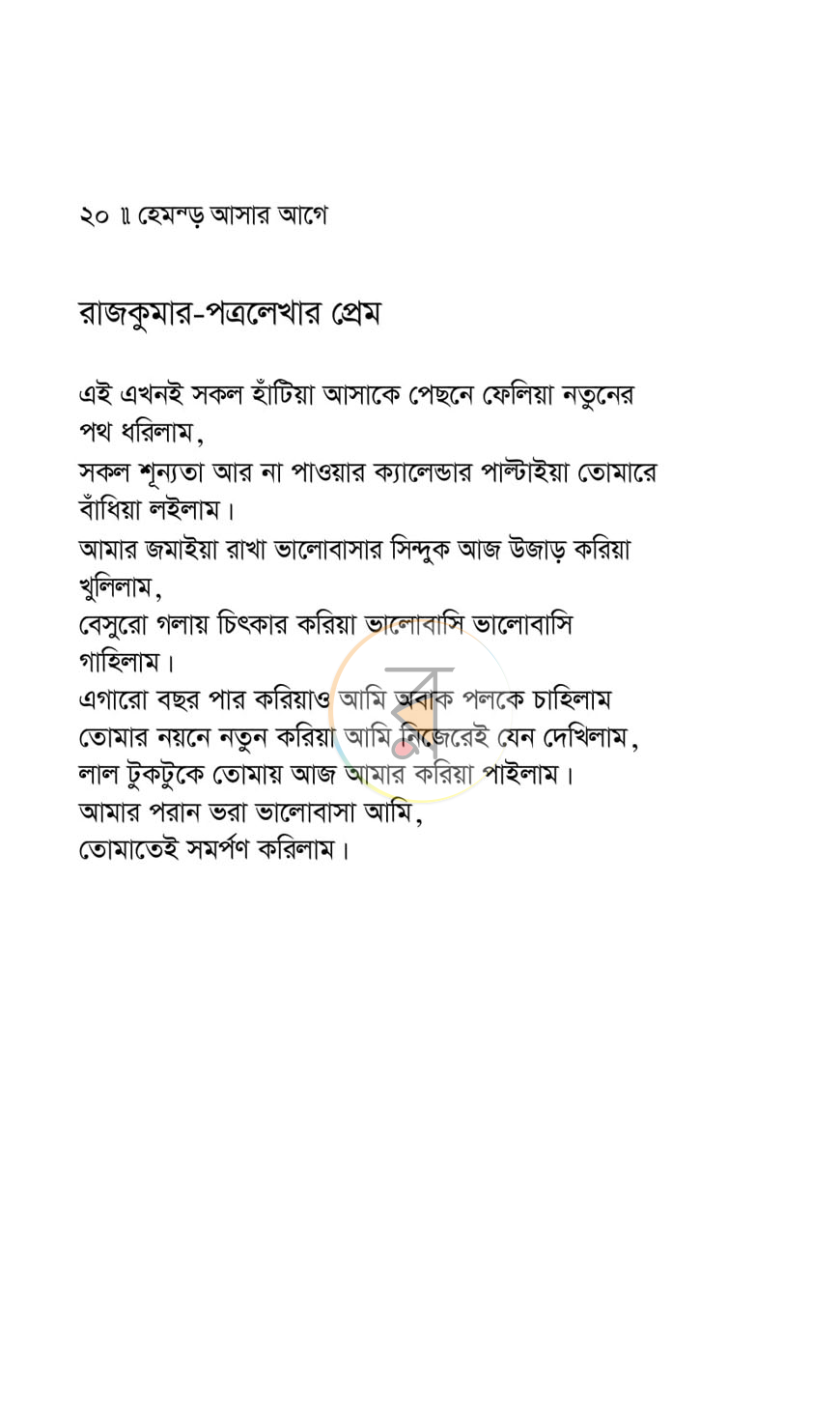 পাতা 14