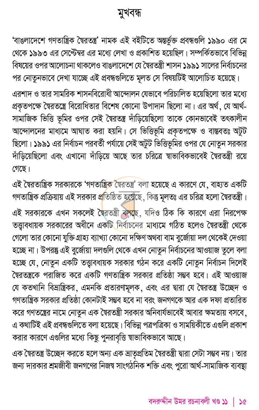 পাতা 10