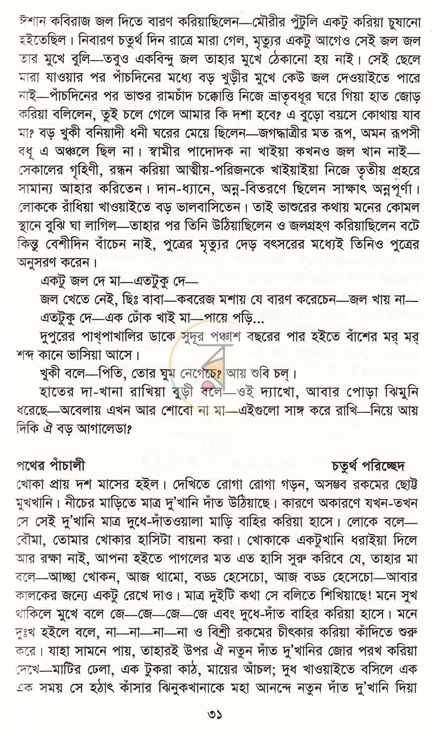 পাতা 19