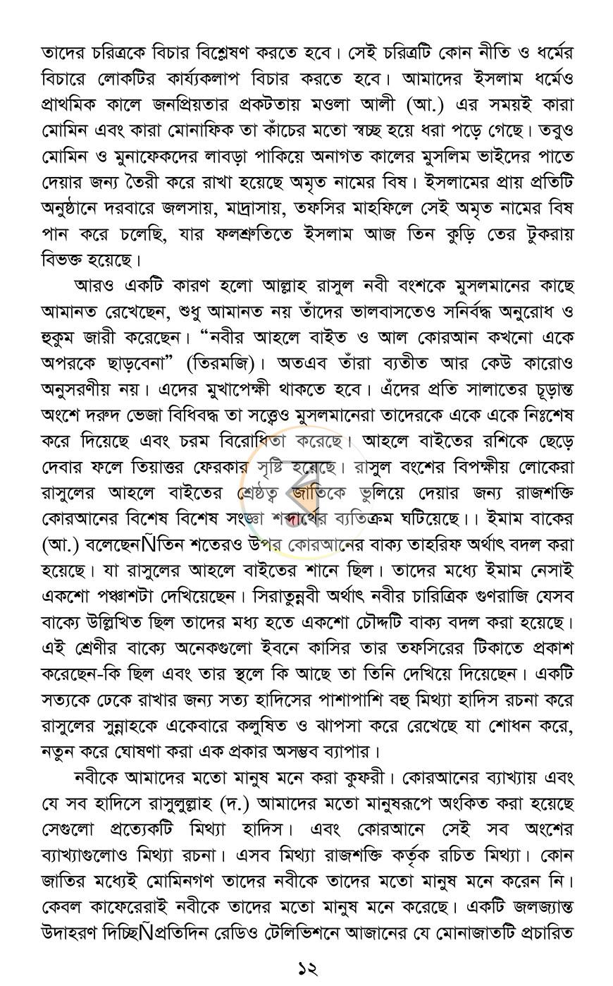 পাতা 8