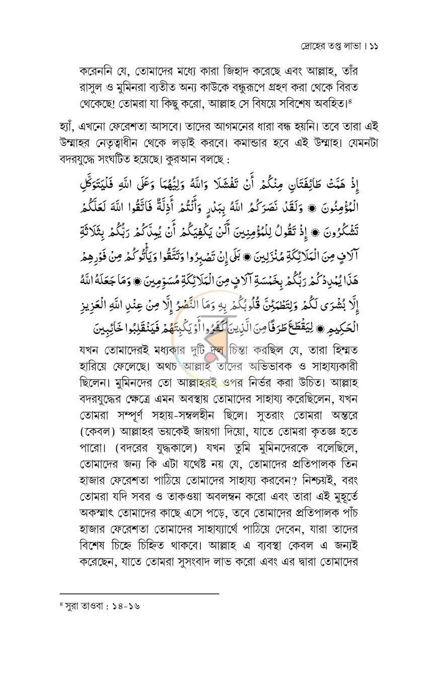 পাতা 7