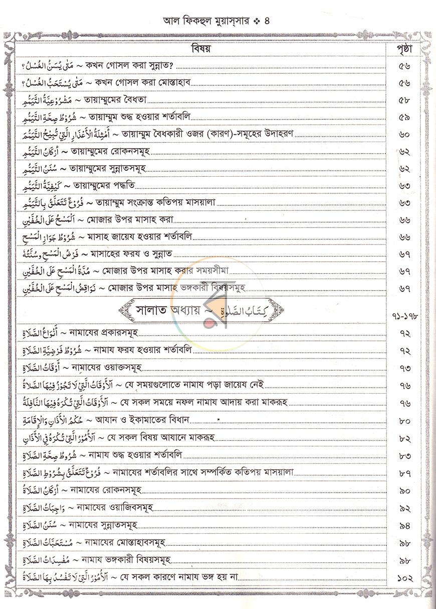 পাতা 3