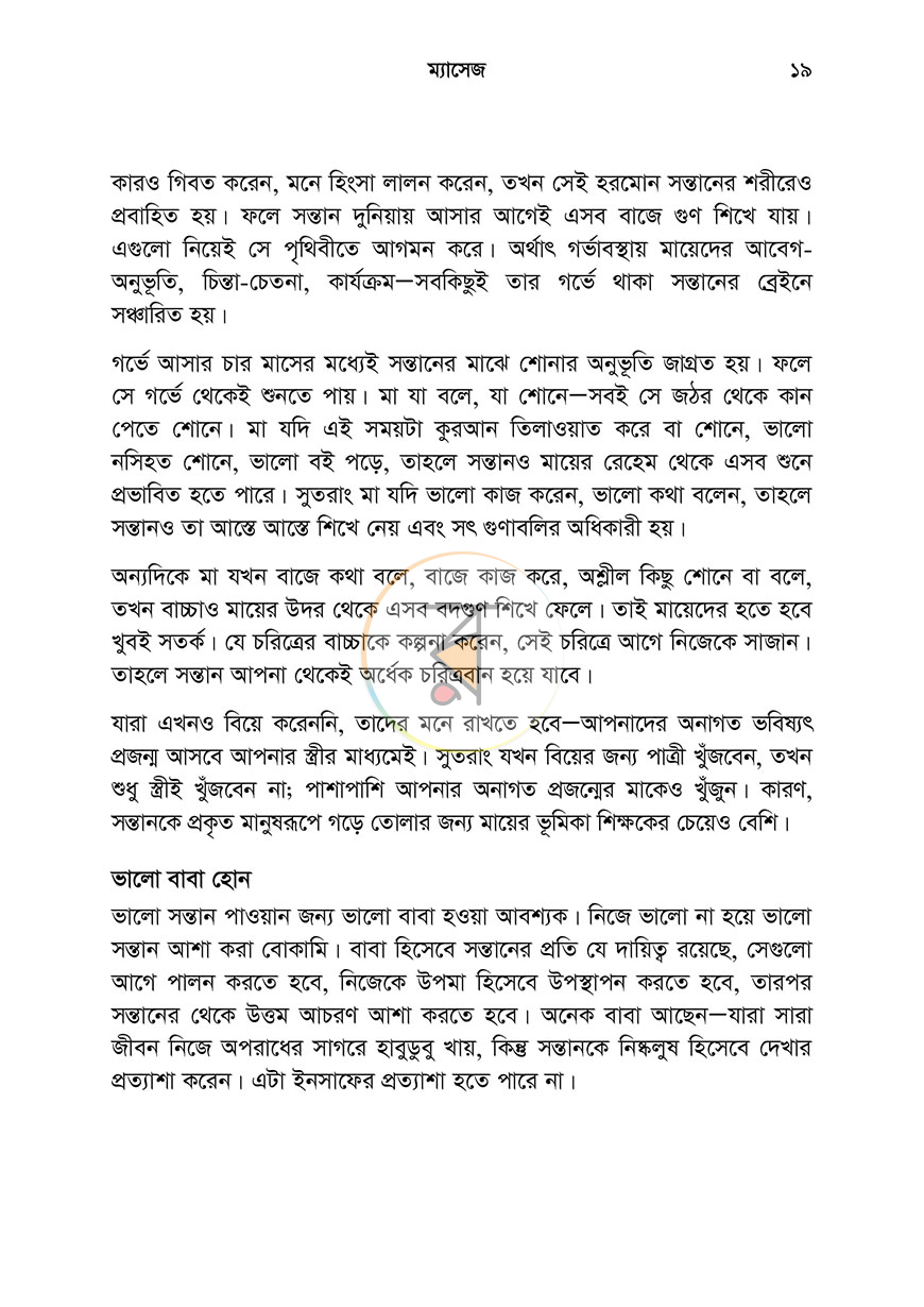 পাতা 19