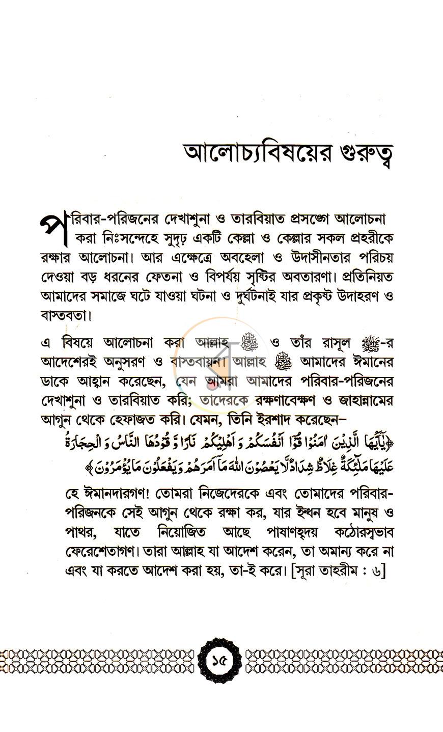 পাতা 9