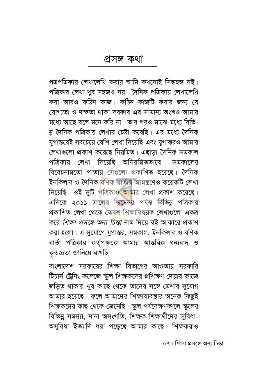 পাতা 4