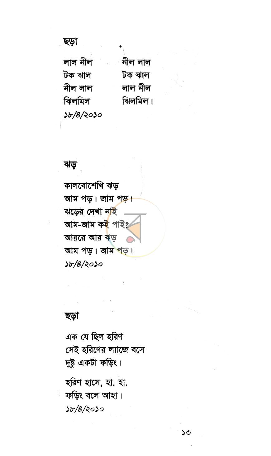 পাতা 7