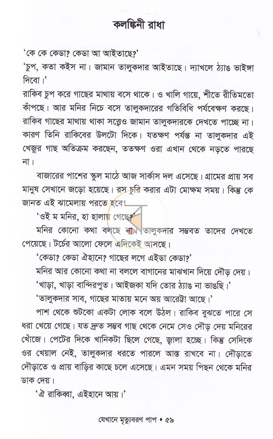 পাতা 18