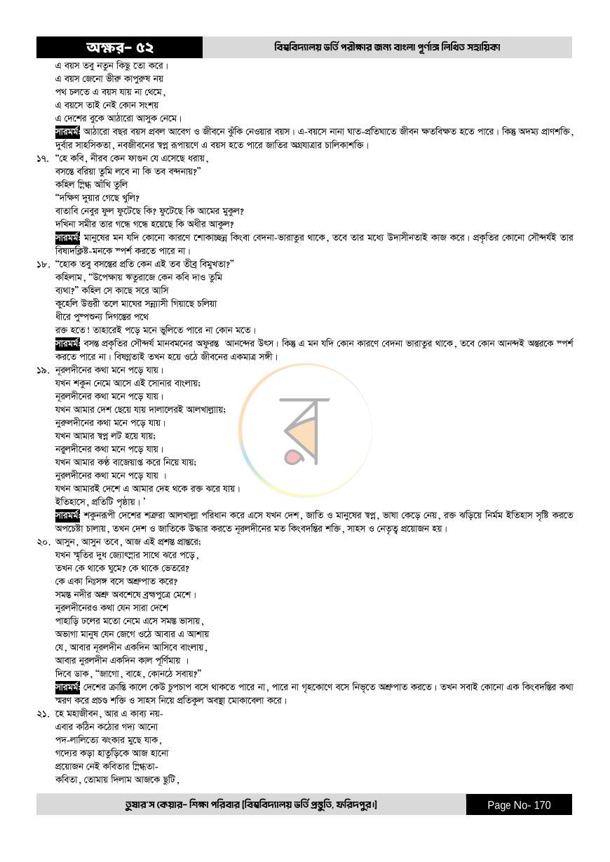 পাতা 170
