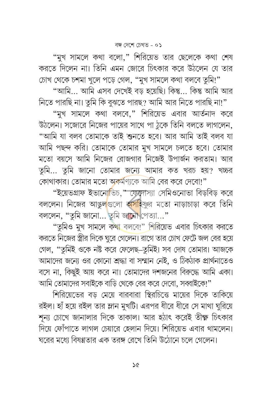 পাতা 14