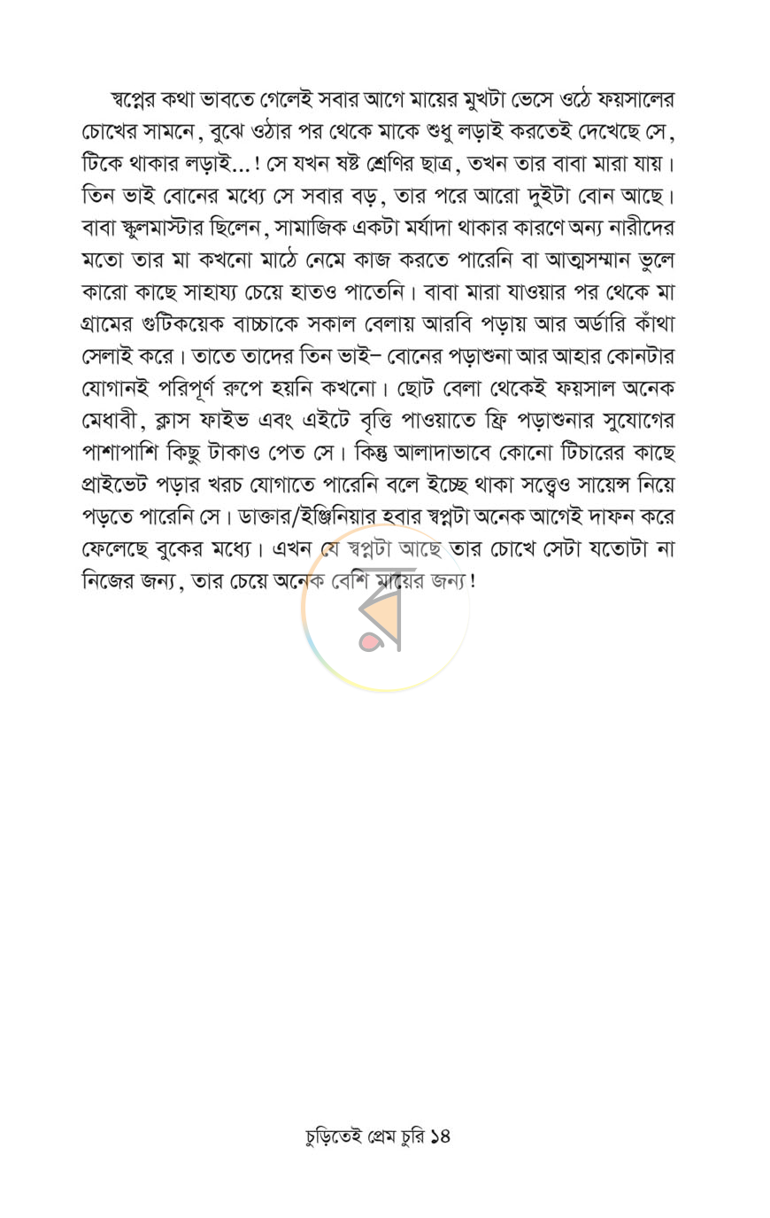 পাতা 9
