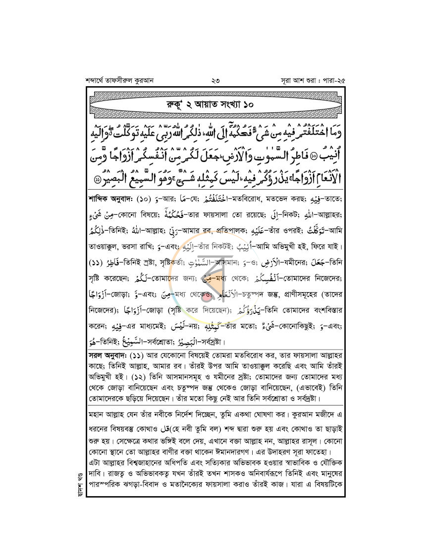 পাতা 23