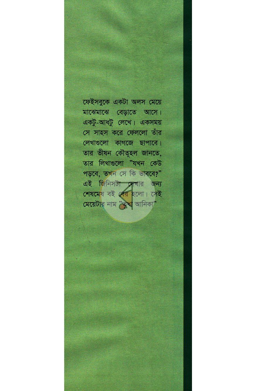 পাতা 8