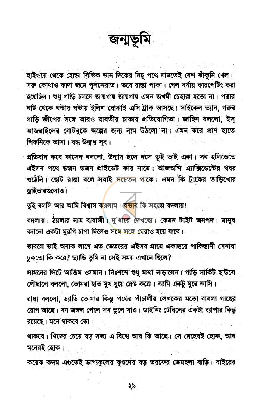পাতা 10