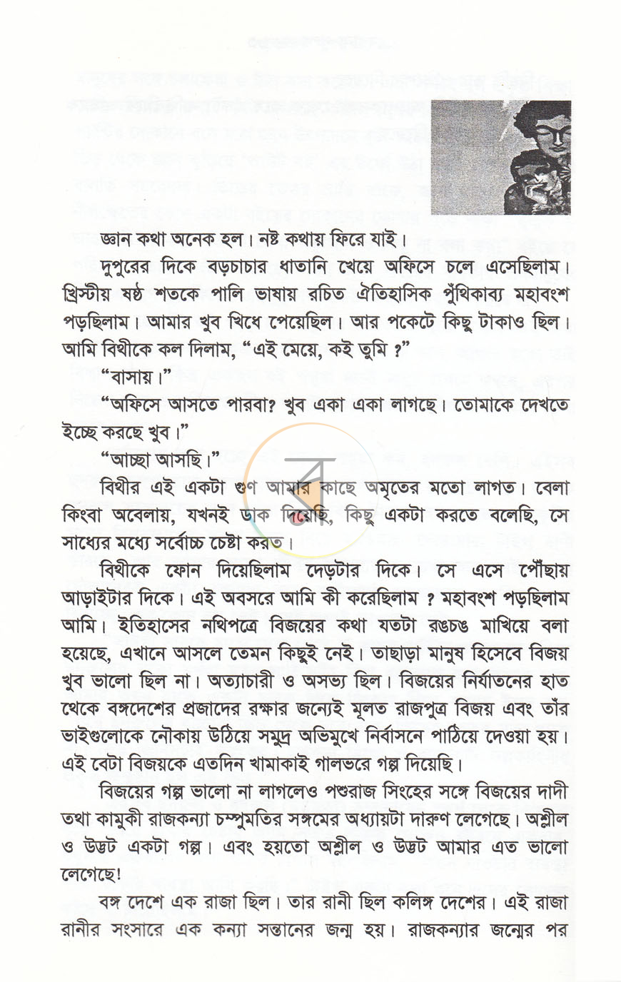 পাতা 7