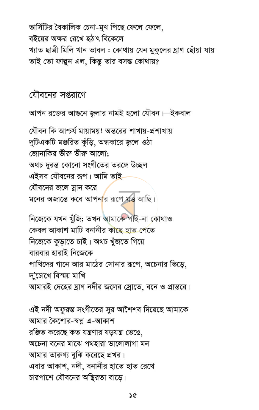 পাতা 7