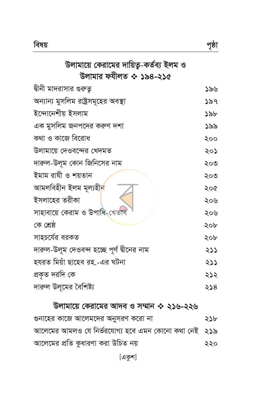 পাতা 16