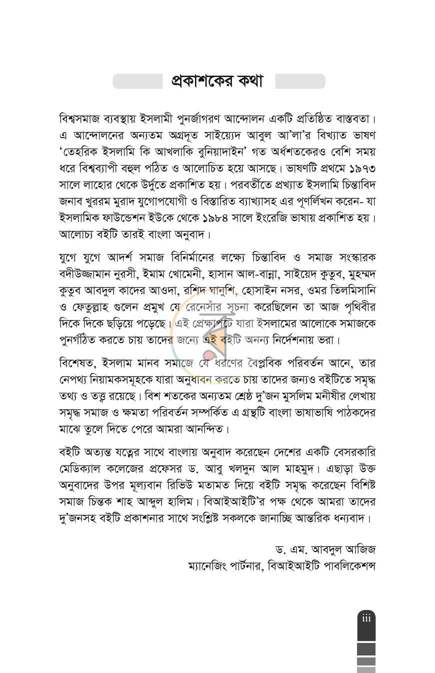 পাতা 3