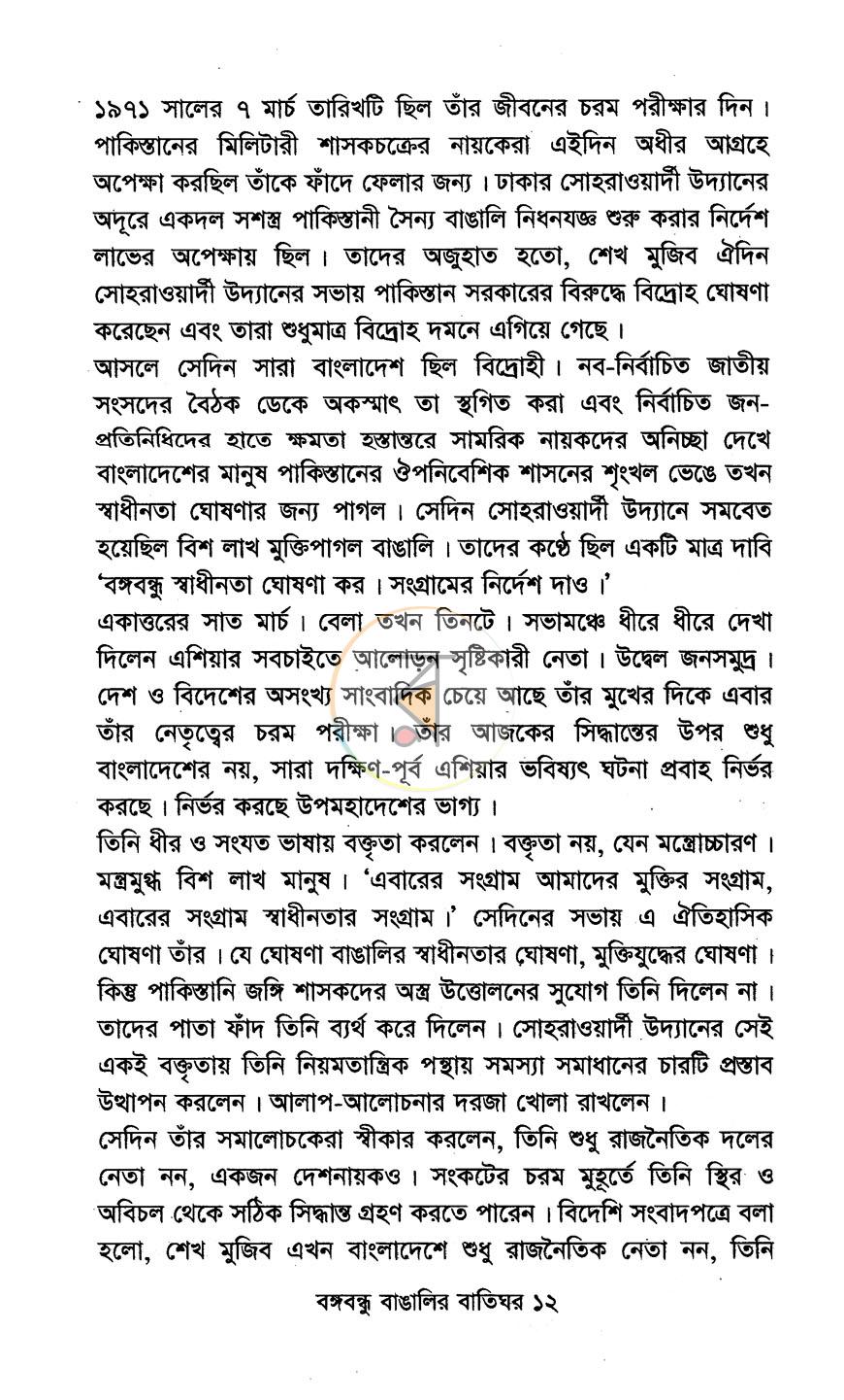 পাতা 7
