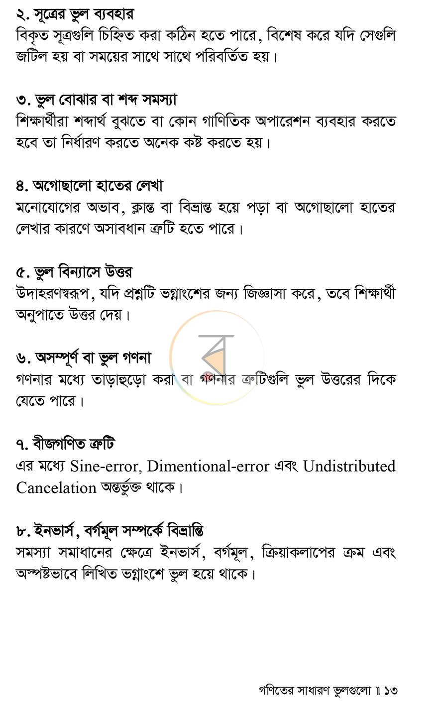 পাতা 6