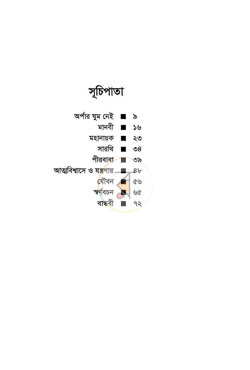 পাতা 4