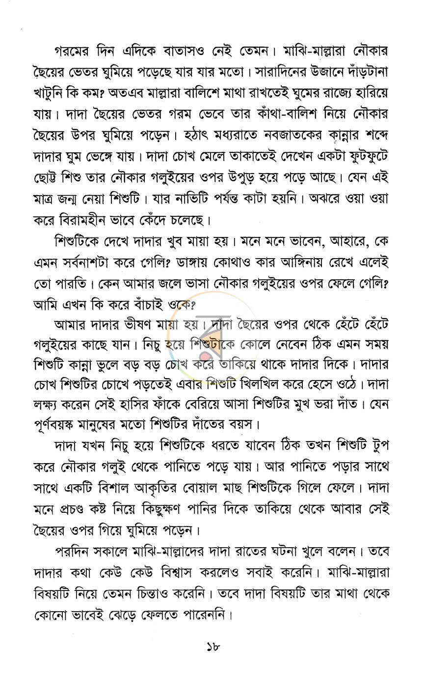 পাতা 12