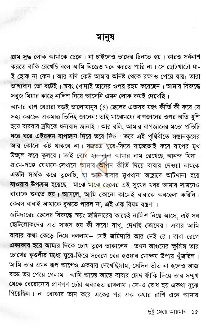 পাতা 7
