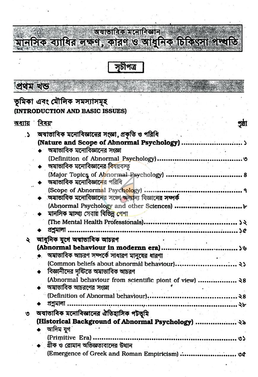 পাতা 3