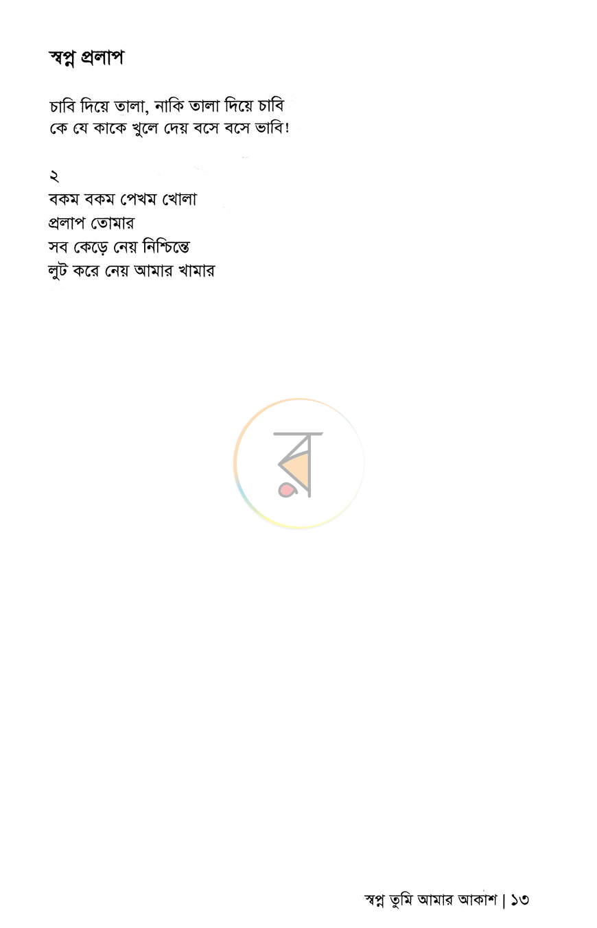 পাতা 8