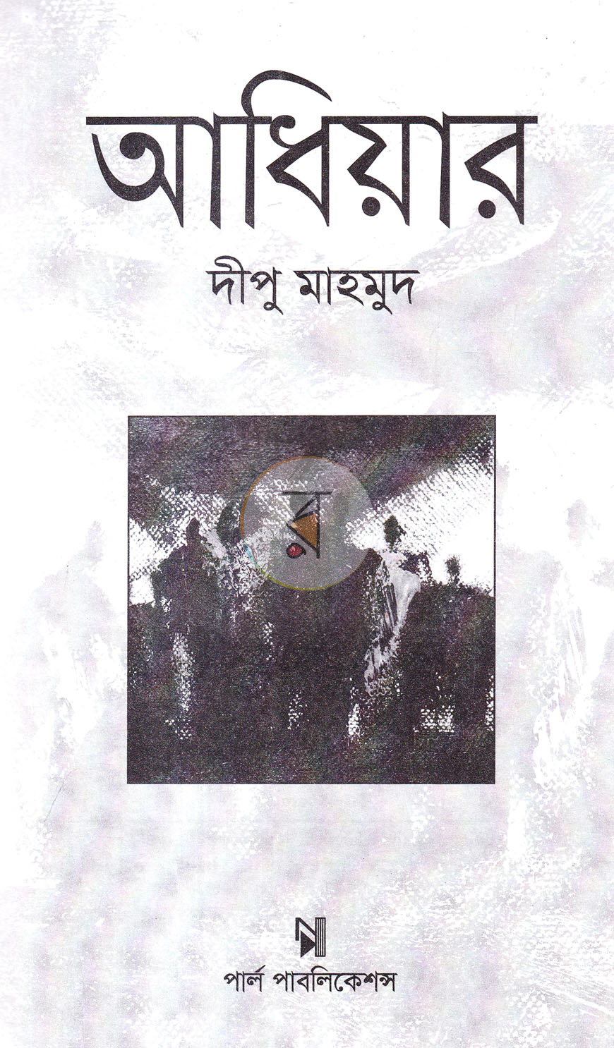 পাতা 2