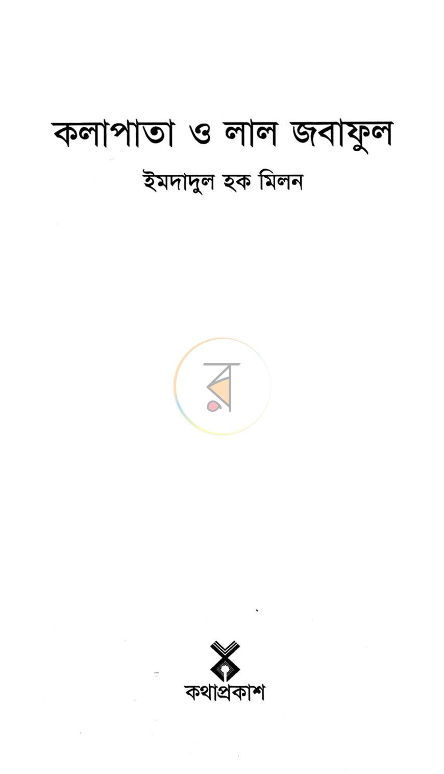 পাতা 2