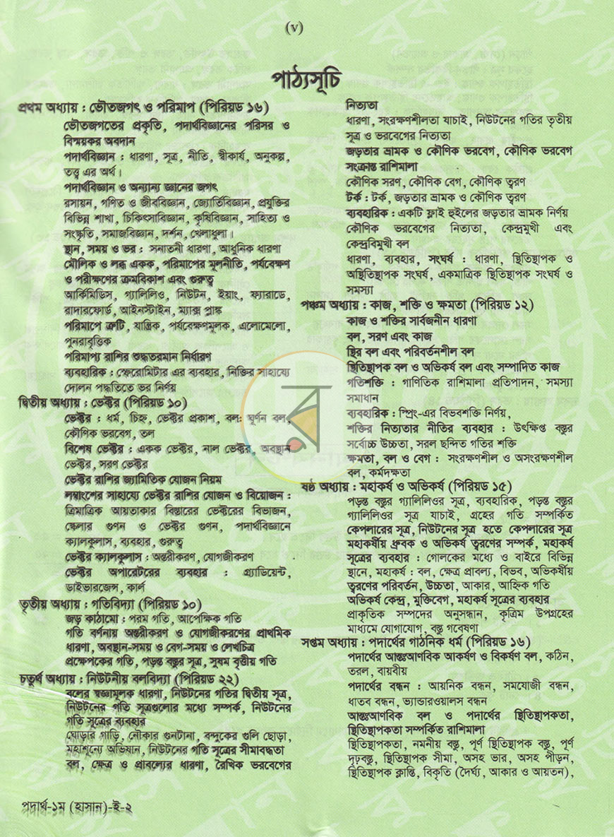 পাতা 4