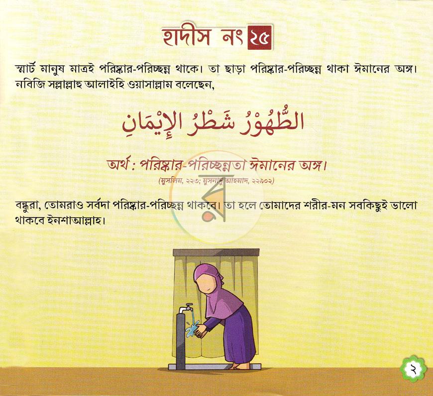 পাতা 3
