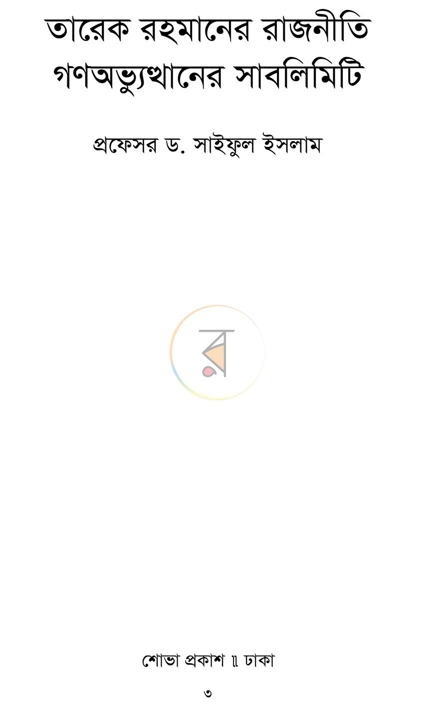 পাতা 1