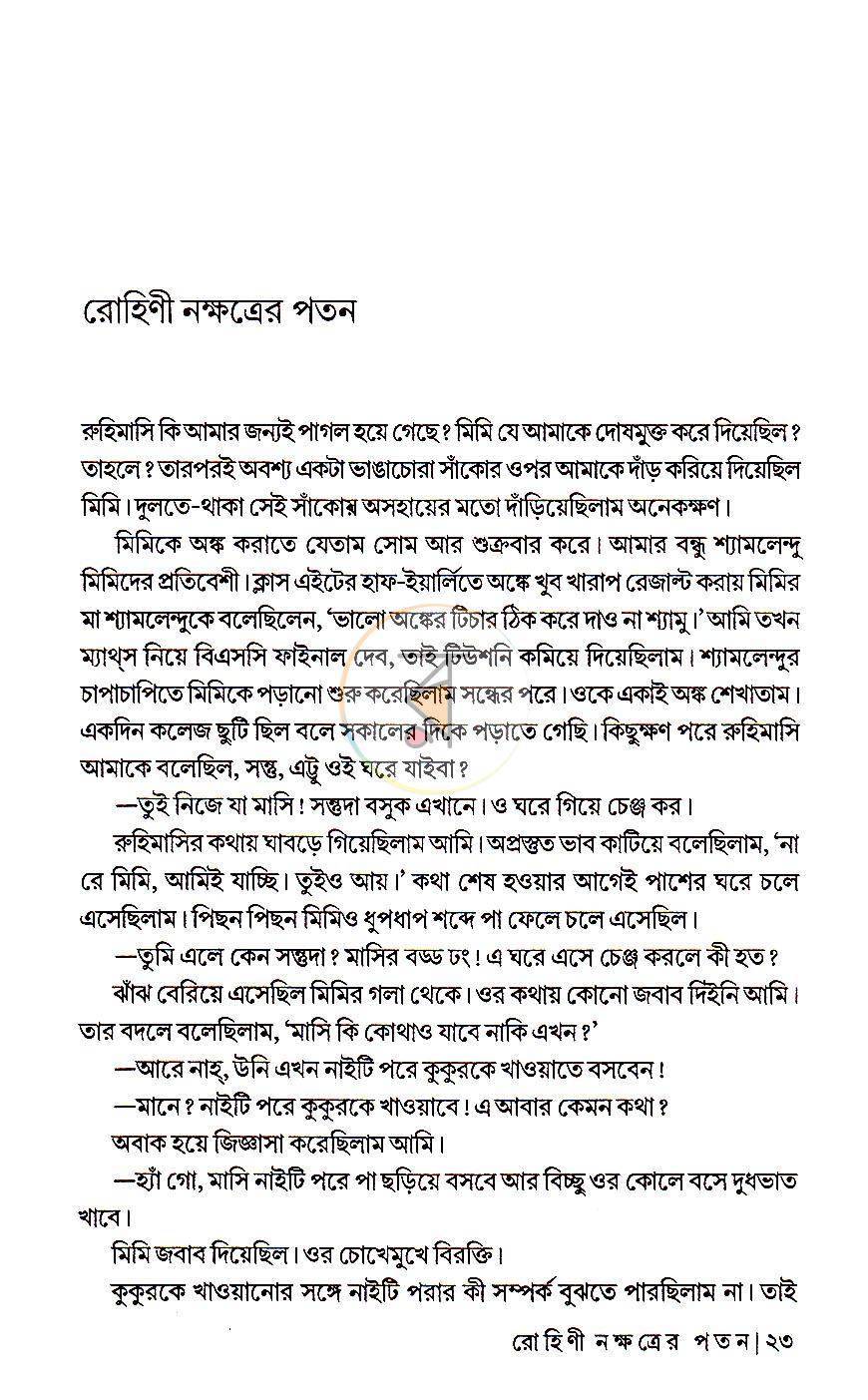 পাতা 13