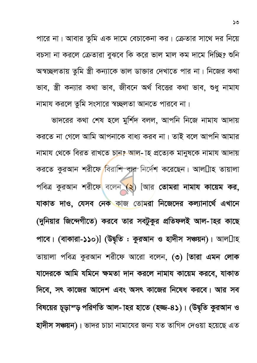 পাতা 12
