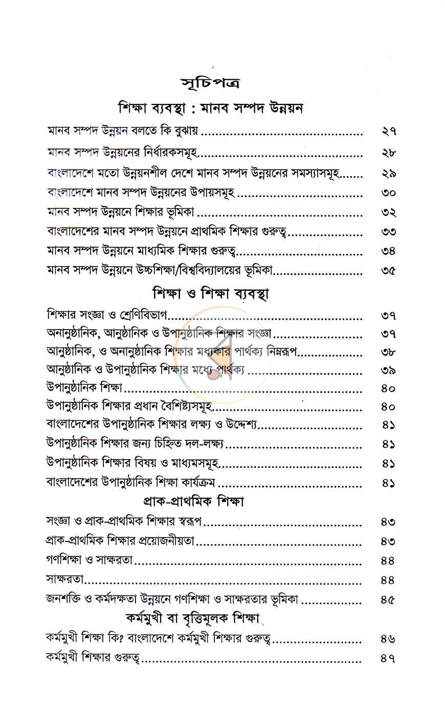 পাতা 3