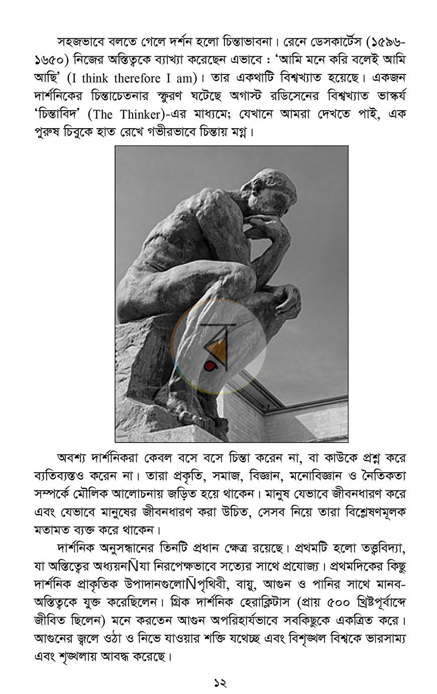 পাতা 8