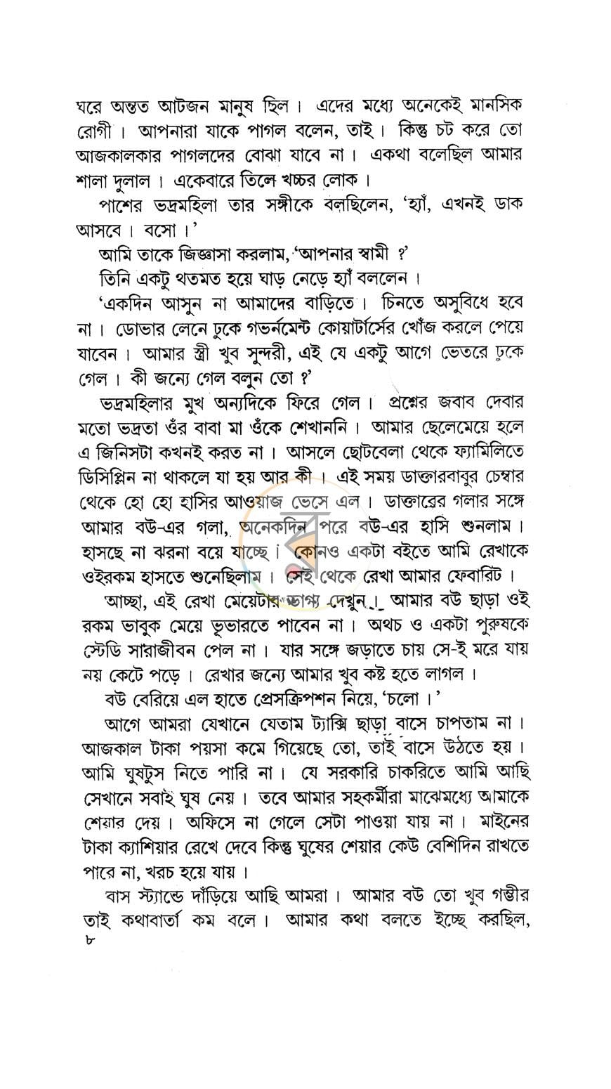 পাতা 5
