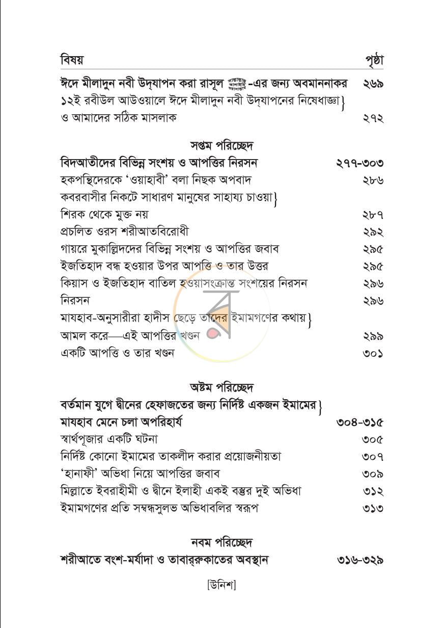 পাতা 18